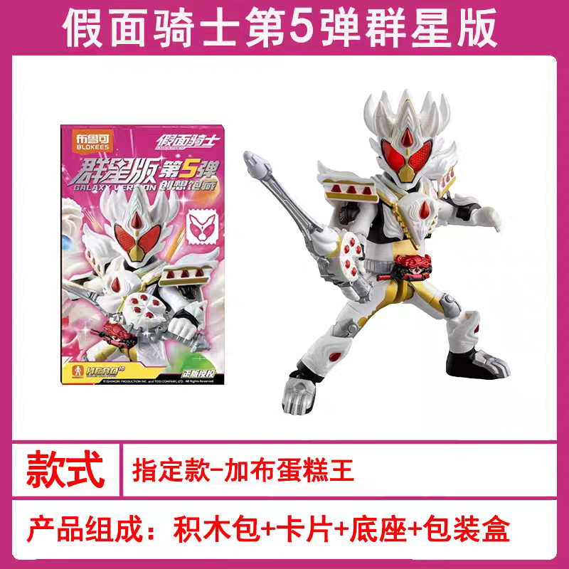 Blokees Kamen Rider Stars Edition 5th Edition Create Full of Treasure Assembling Doll Model Figure Desktop Decorative - รูปที่ 5