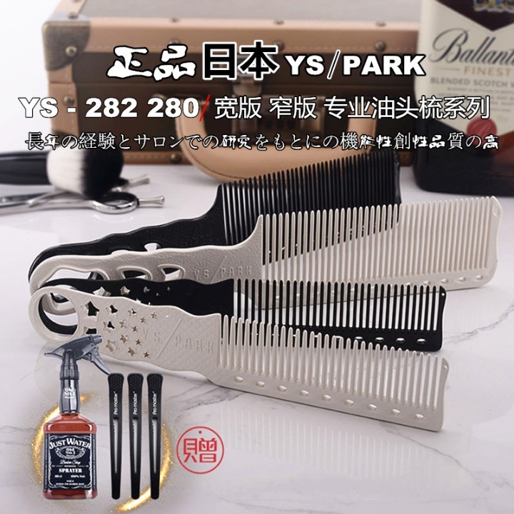 ญี่ปุ่นนําเข้า YS/PARK หวีผมชาย YS282 Clipper Comb 280 Professional Retro Oil Head Gradient หวี