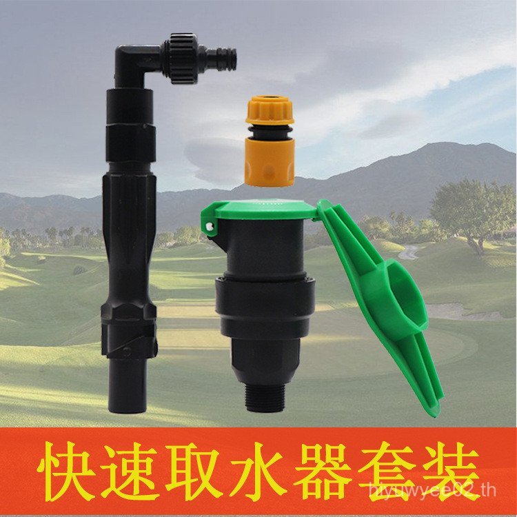 Water Picker ท่อน้ํา 3 ซม.วาล์วเต้าเสียบน้ําขนาดใหญ่ Key Rod สไตล์ใหม่กลางแจ้ง Greening 6 จุด Joint 