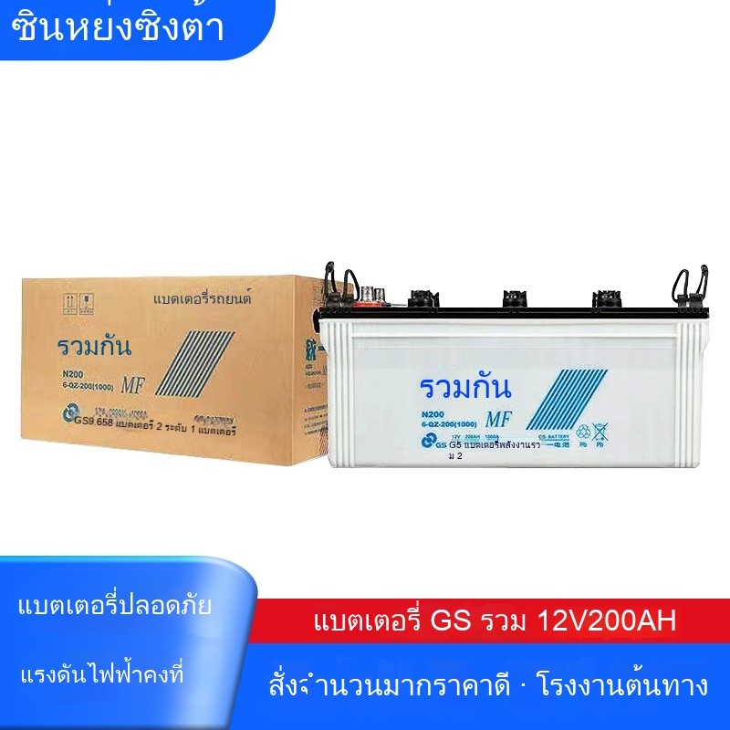 ที่เทียนจินจำหน่ายแบตเตอรี่ตะกั่ว-กรด N200แบบครบวงจร GS แบตเตอรี่ 12v200ah ขายส่งแบตเตอรี่ทางทะเล