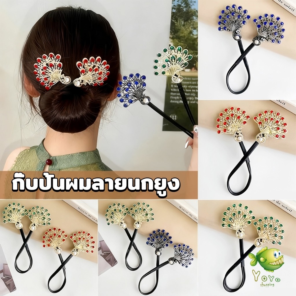 YOYO กิ๊บติดผมคริสตัลนกยูง กิ๊บเกาหลีสําหรับผู้หญิงเครื่องประดับผมจัดแต่งทรงผม  Hairpin
