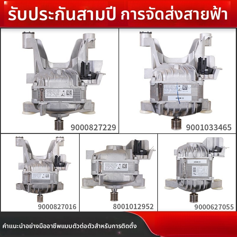 ใช้ได้กับเครื่องซักผ้าแบบถังซักของ Siemens และ Bosch IQ100 IQ300 IQ500โมเตอร์อินเวอร์เตอร์ดั้งเดิม