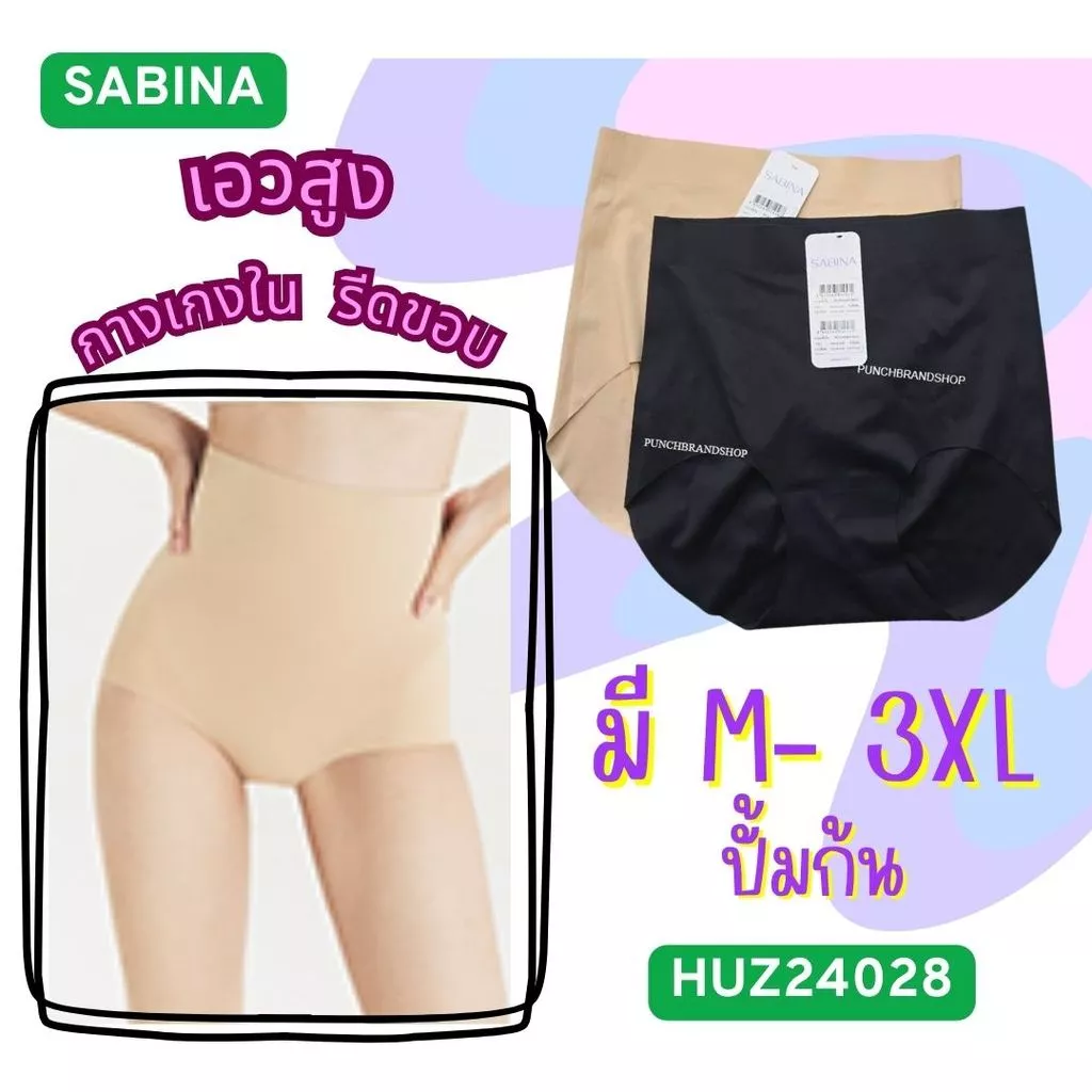 Sabina รหัส HUZ24028 กางเกงในทรงเอวสูง รีดขอบ ปั้มก้น Habpy Panty