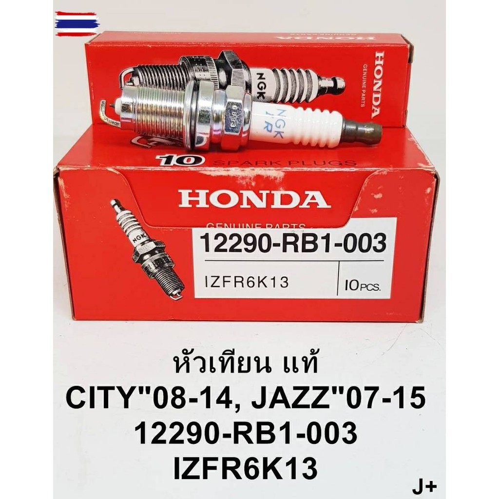 หัวเทียน iridium แท้ สำหรั honda city year 2008 - 2014 / honda jazz year 2007 - 2015 รหัสสินค้า IZFR