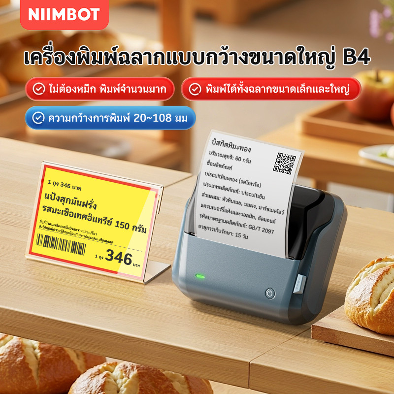 NIIMBOT B4 เครื่องพิมพ์สติกเกอร์ความร้อนแบบไม่ใช้หมึก สำหรับป้ายจัดส่ง เหมาะสำหรับธุรกิจและสำนักงาน