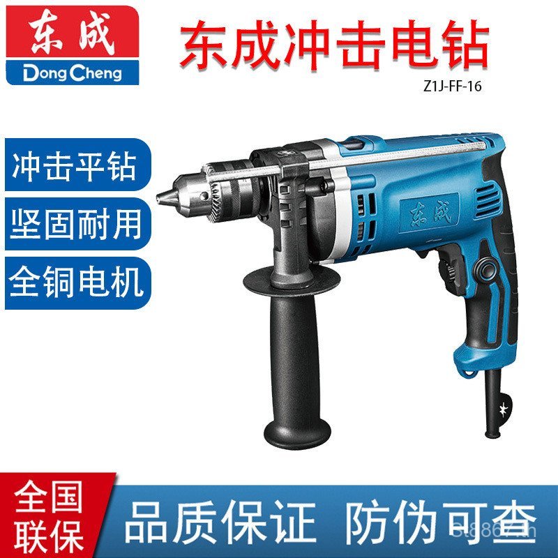 มัลติฟังก์ชั่น Z1J-FF-16 สว่านไฟฟ้าไฟฟ้าเปิดค้อนไฟฟ้า Dongcheng Dual-ใช้ชุดผลกระทบ LR0R