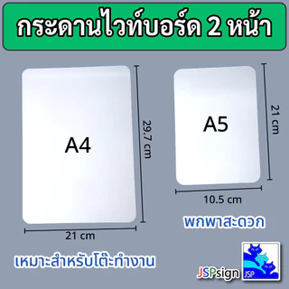 กระดานไวท์บอร์ดพกพา 2 หน้า MDF หนา 3 มม. เขียนลบได้ ใช้งานได้ทั้งสองด้าน เหมาะสำหรับสำนักงาน ร้านค้า และบ้าน