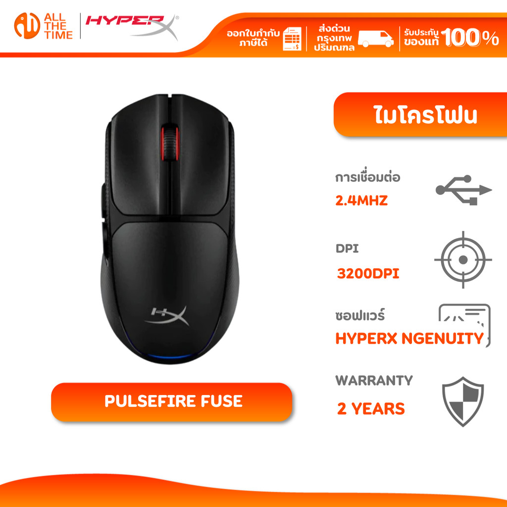 HYPERX GAMING MOUSE PULSEFIRE FUSE WIRELESS เบา 75G ใช้ได้ทั้งมือซ้ายและขวา แบต 85 ชม. : A1KY6AA