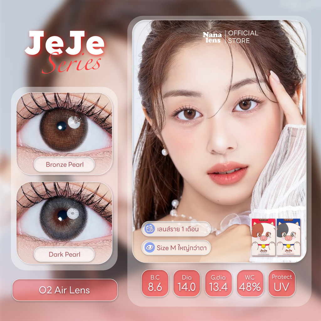 Sisse Lens รุ่น JeJe สี Bronze Pearl/Dark Pearl คอนแทคเลนส์รายเดือน