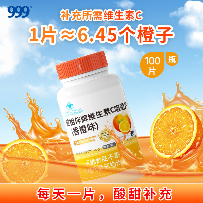999 Healthy Companion ยี่ห้อวิตามินซีเม็ดเคี้ยวรสส้ม 1.2g * 100 แคปซูลผู้ใหญ่ผู้ชายผู้หญิงอาหารเสริม