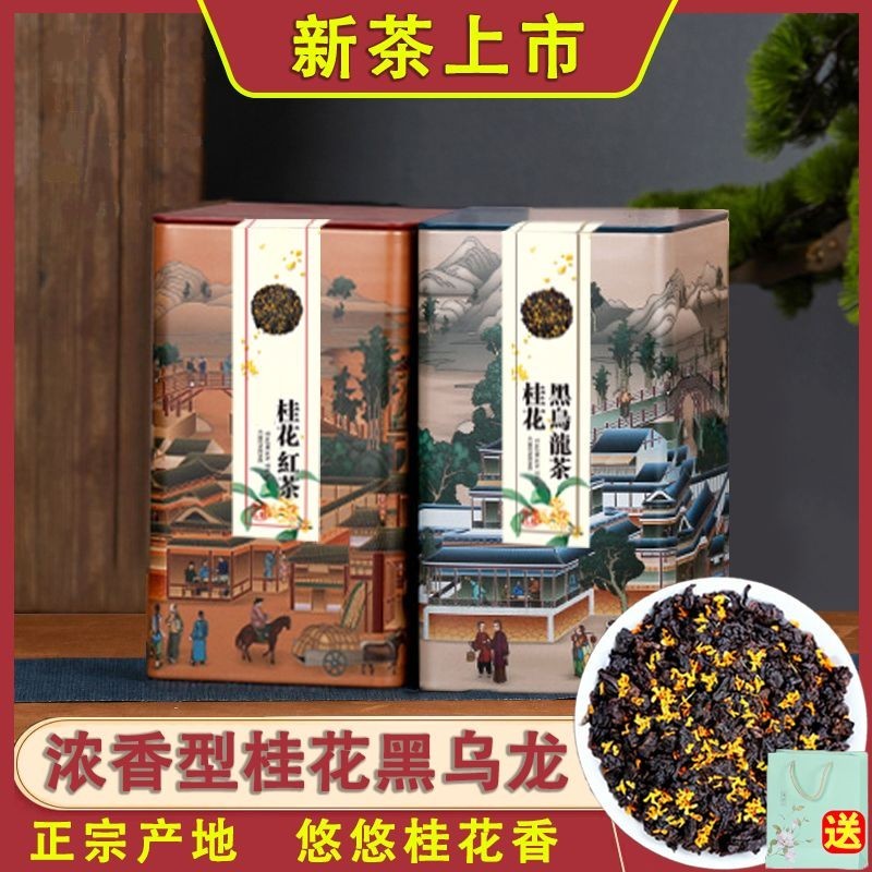 Osmanthus Black Osmanthus New Tea Spring Tea Strong Fragrance Type Oil Cut Black Oolong Alpine Dan O