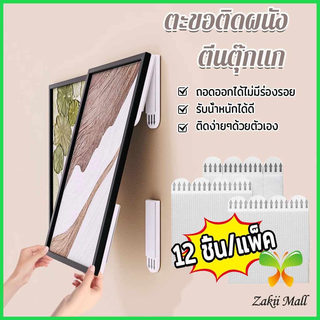 Z.M. ตีนตุ๊กแกติดผนัง ตีนตุ๊กแกแขวนรูป ไม่ต้องเจาะผนัง  12 ชิ้น/แพ็ค Nylon hook