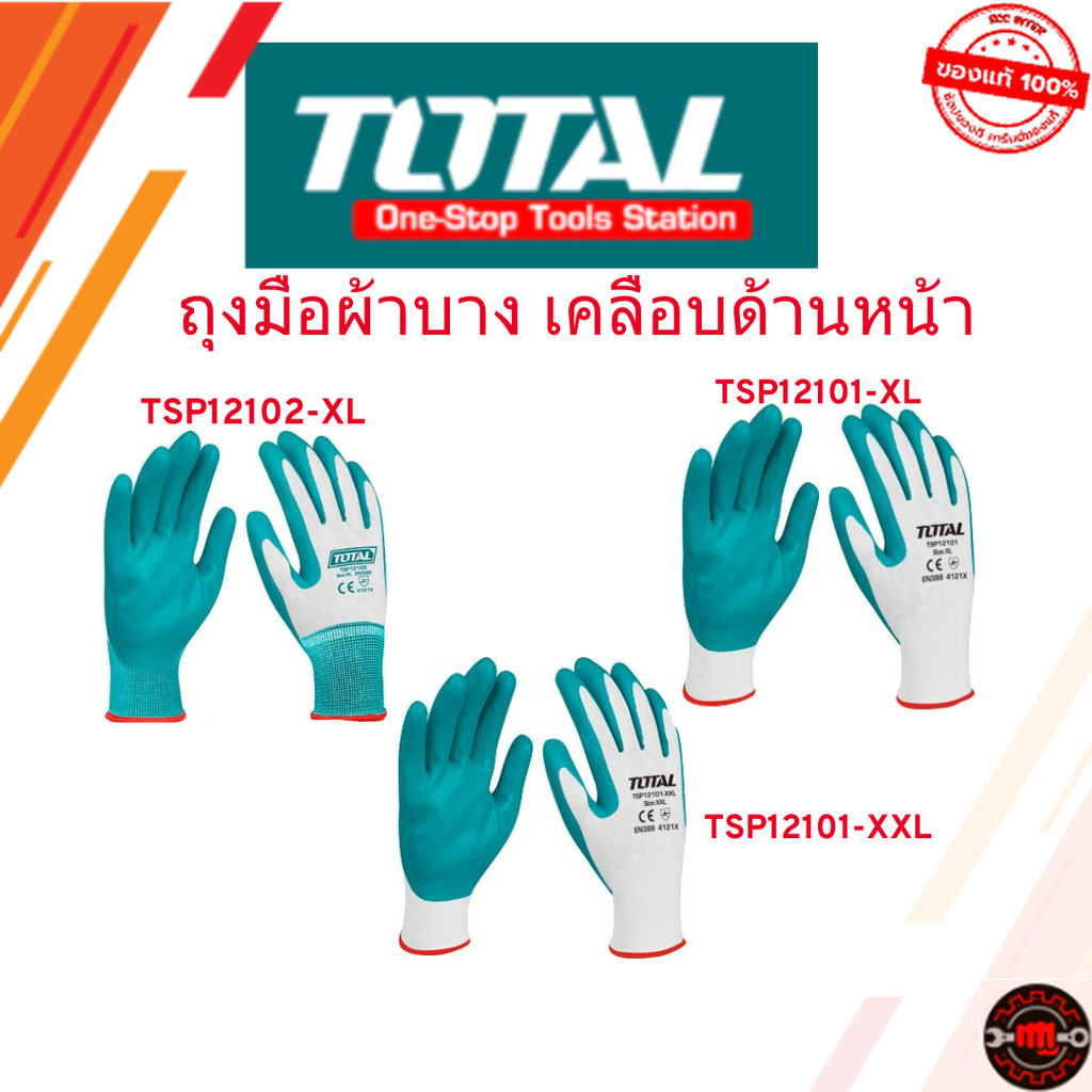 Total ถุงมือผ้าบาง เคลือบด้านหน้า รุ่น TSP12101-XXL , Xl  / รุ่น TSP12102-XL ( ผ้าฝ้าย / ผ้าคอตตอน +