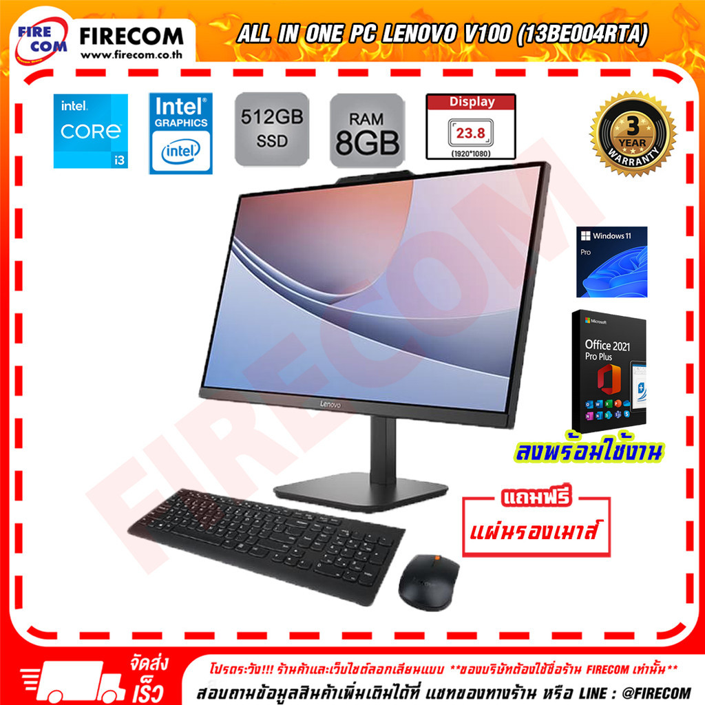 ออลอินวัน All in One PC Lenovo V100 (13BE004RTA) ลงโปรแกรมพร้อมใช้งาน สามารถออกใบกำกับภาษีได้