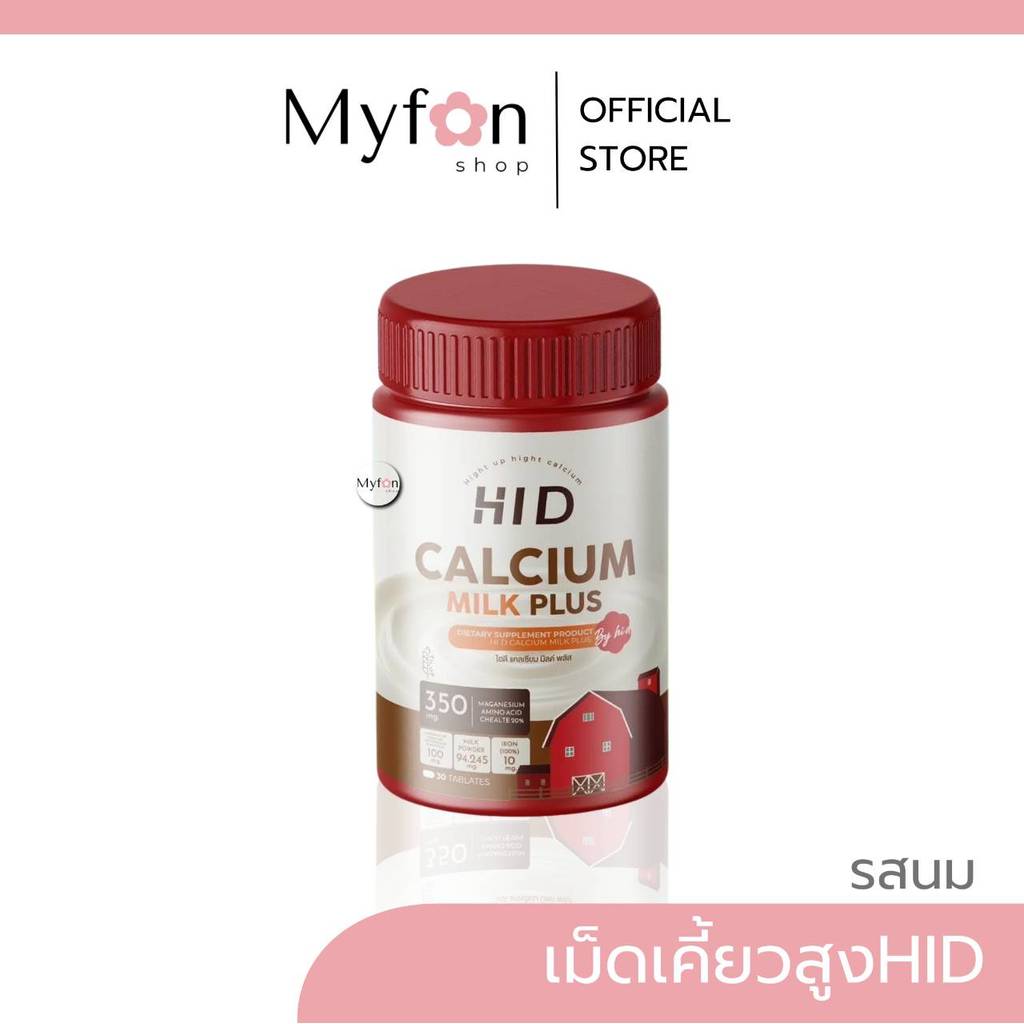 เคี้ยวสูง🐮รสนม 📍ส่งจากบริษัท┃ลดในไลฟ์𝟱𝟬%┃Hi D Milk Plus แคลเซียมไฮดี วิตามินเพิ่มแคลเซียม (1 กระปุกมี 30 เม็ด)