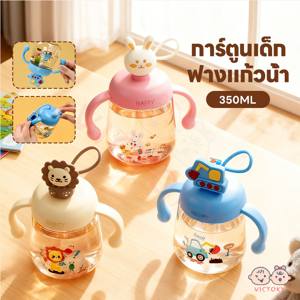 VICTOKY แก้วหัดดื่มกันสำลัก ถ้วยนม 350ml  ถ้วยเด็ก วัสดุที่ปลอดภัย ถ้วยการเรียนรู้สําหรับเด็ก