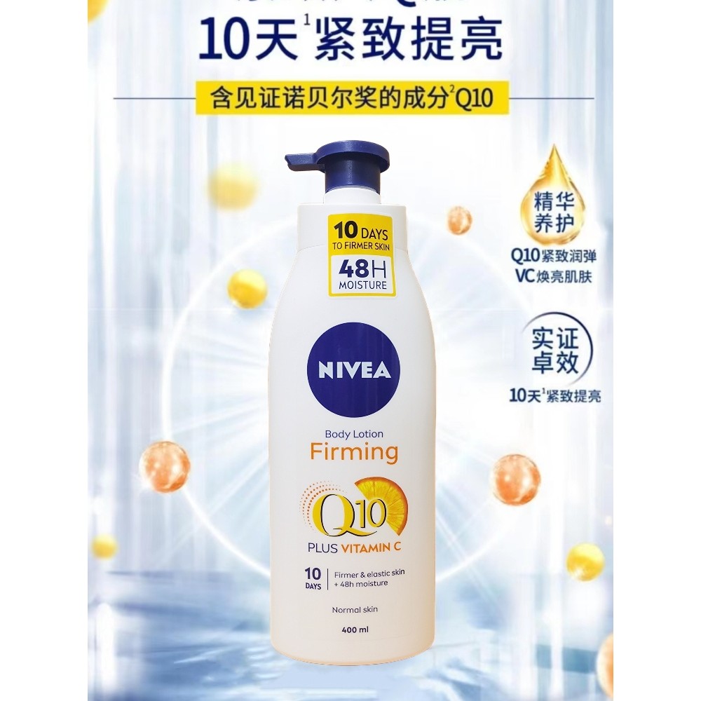 นําเข้า Nivea Body Lotion Firming Q10 Revitalizing Whitening Moisturizing Body Moisturizing Moisturizing Body Lotion 400ml N24G