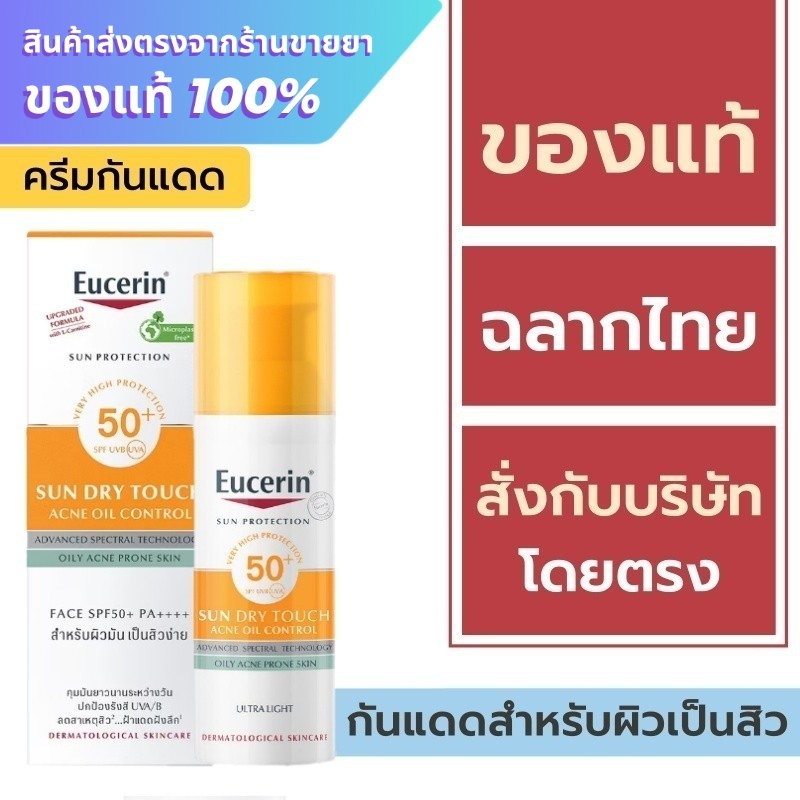 Eucerin กันแดด / Eucerin Sun Dry Touch Oil Control Face SPF50+ PA+++ 50 ml.