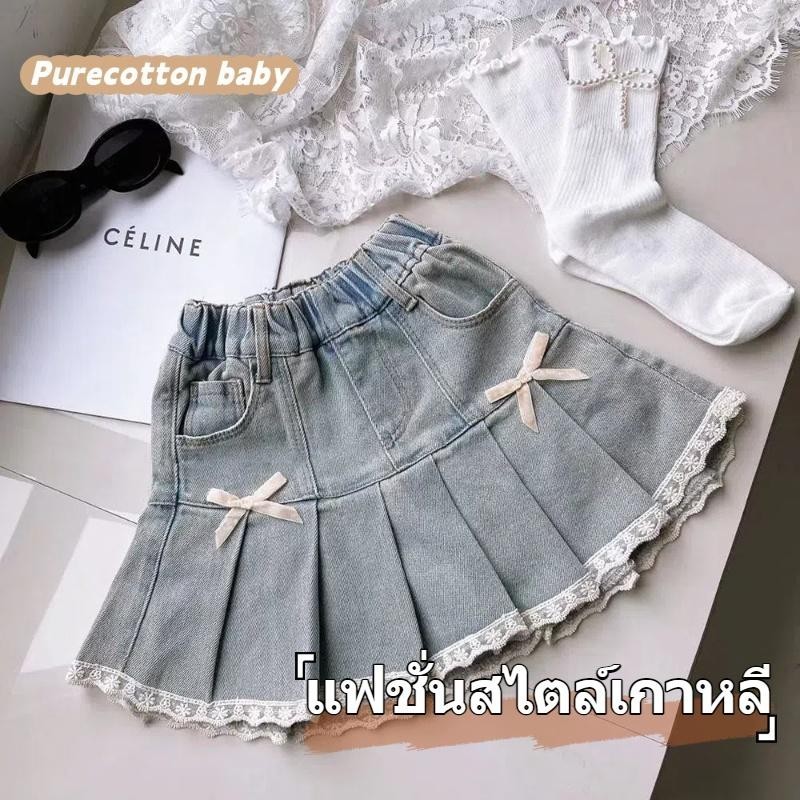 กระโปรงยีนส์เด็กผู้หญิง สไตล์เกาหลี กระโปรงสั้นยีนส์ แฟชั่นน่ารัก ผ้านุ่มเบาสวมใส่สบาย ใส่ไปโรงเรียนหรือเที่ยวเล่นได้ 💖