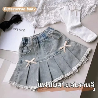 กระโปรงยีนส์เด็กผู้หญิง สไตล์เกาหลี กระโปรงสั้นยีนส์ แฟชั่นน่ารัก ผ้านุ่มเบาสวมใส่สบาย ใส่ไปโรงเรียนหรือเที่ยวเล่นได้ 💖