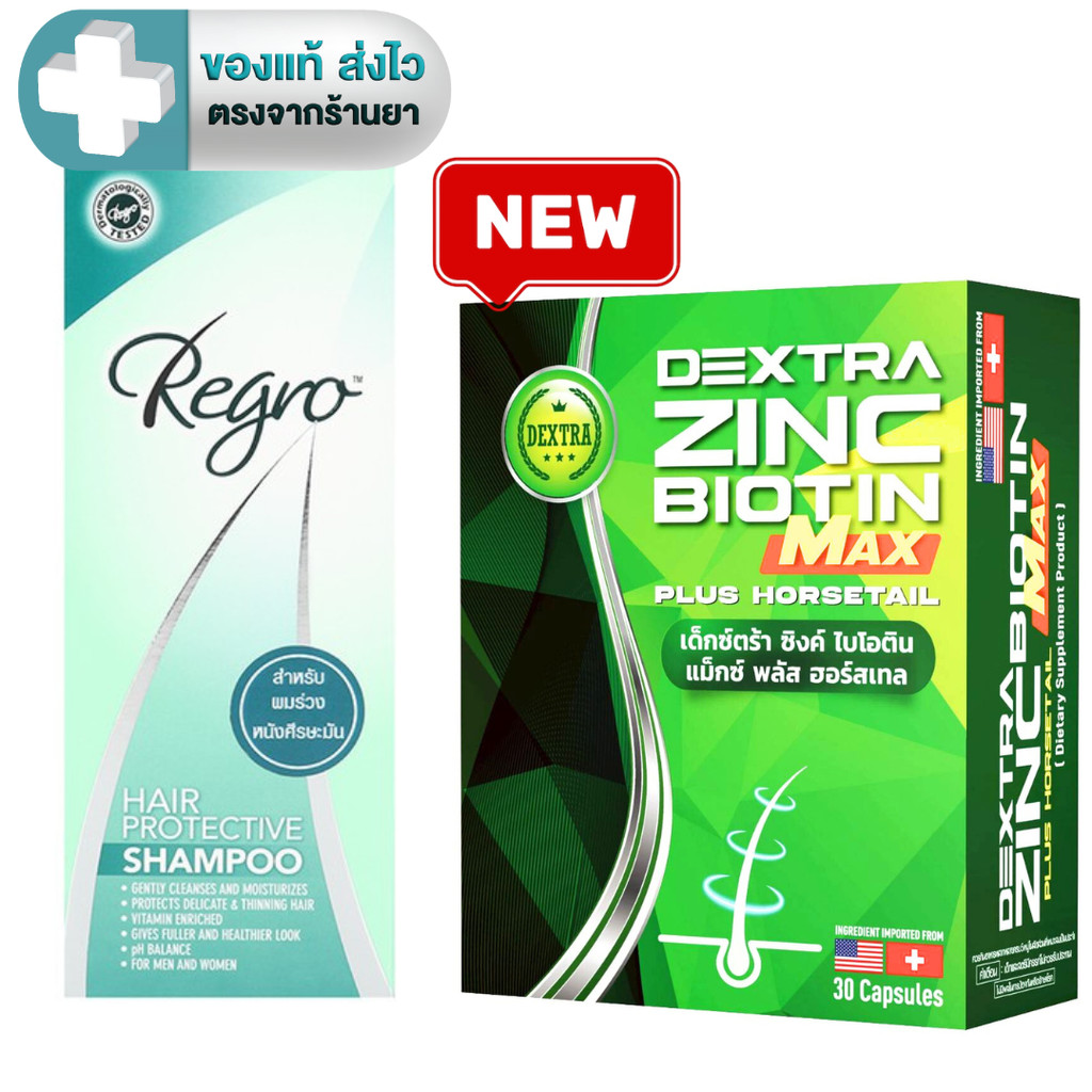 (สูตรใหม่) DEXTRA ZINC BIOTIN  30 แคปซูล + Regro Hair Protective Shampoo  [DKP]
