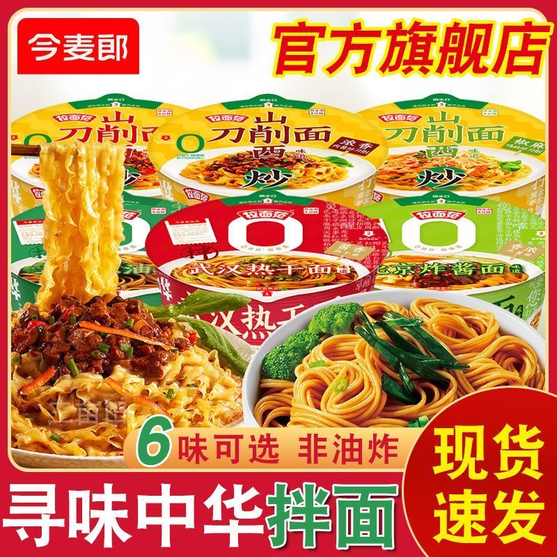 Jinmailang Shanxi Wuhan Regan Noodles ปักกิ่ง20251117