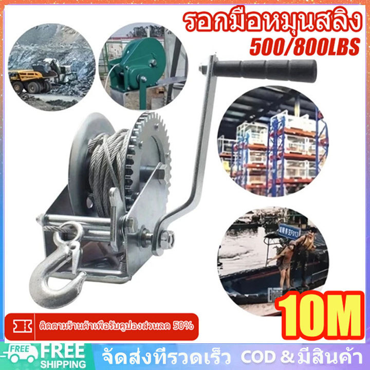 รอกสลิงมือโยก รอกมือหมุนสลิง 540KG/250KG 10 เมตร รอกสลิง รอกสลิงมือดึง รอกดึงสายไฟฟ้า รอกยกของ