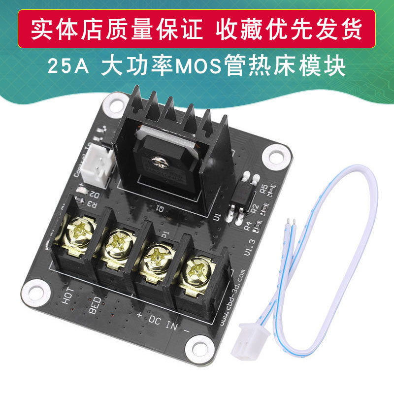 3D Punching Accessories High-Power Hot Bed Module MOS Tube Extended High Current 25A Power Load Boar