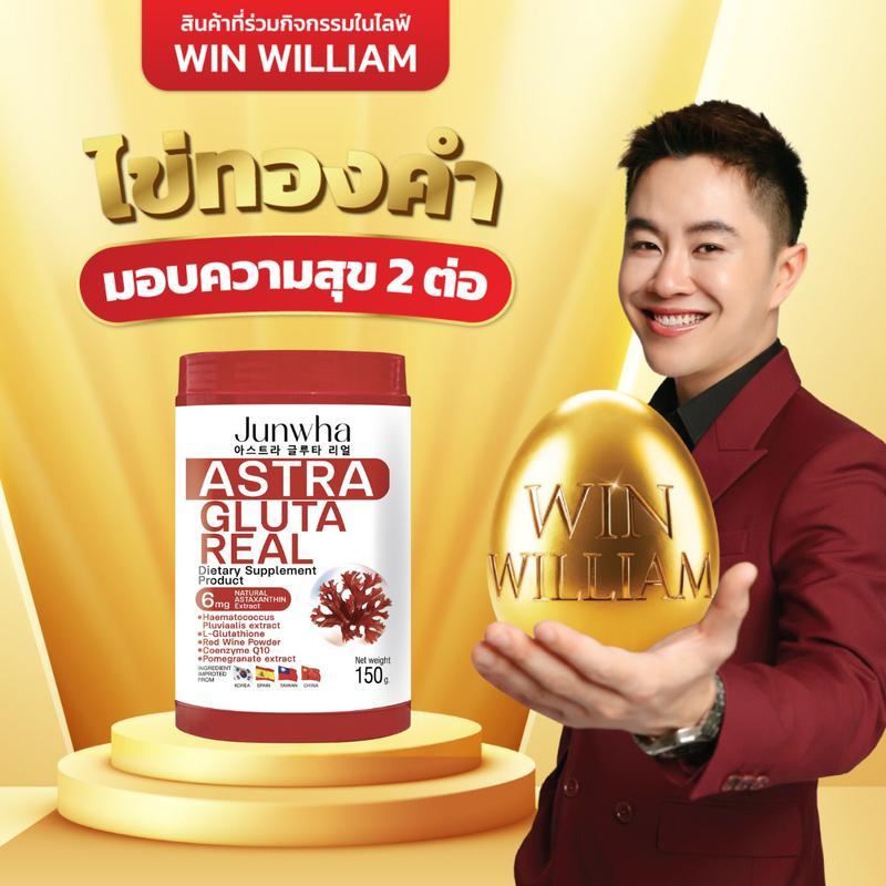 【ThaiHub Mart】[แถมคูปองไข่ทองคำ] แอสตร้าผิวจึ้ง!! ผลิตภัณฑ์เสริมอาหาร จุนวา แอสต้า กลูต้า เรียล - Ju