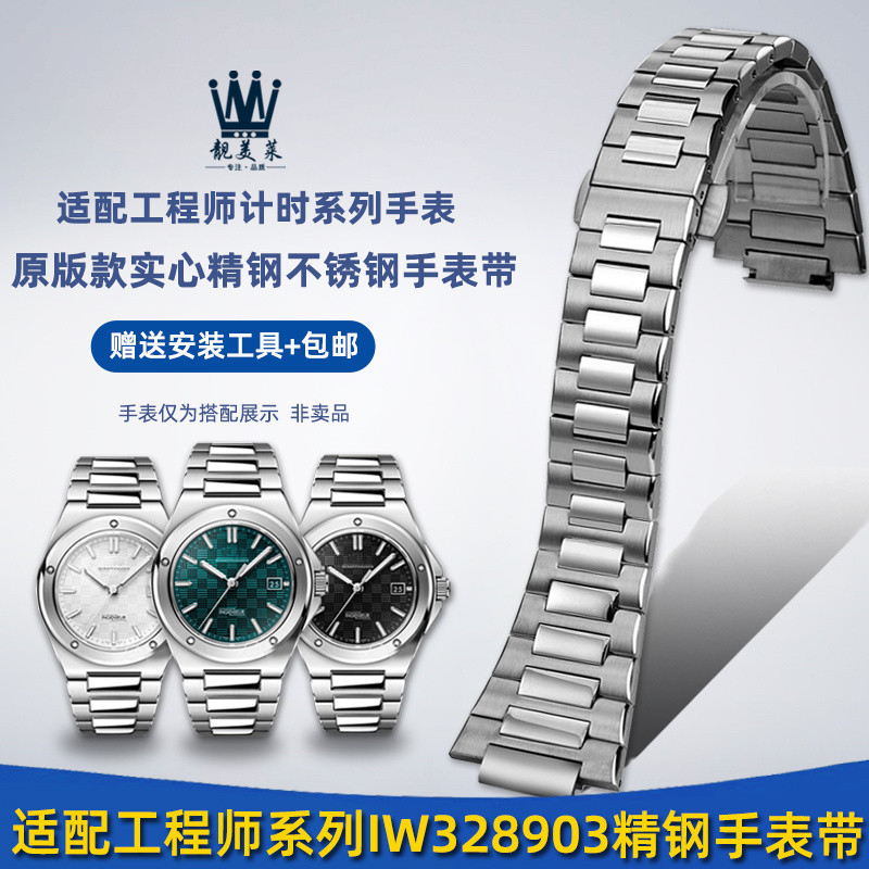 ปรับให้เข้ากับ IWC Universal Watch Engineer Series IW328903 ฉัน328901สายนาฬิกาสแตนเลสสายเหล็ก