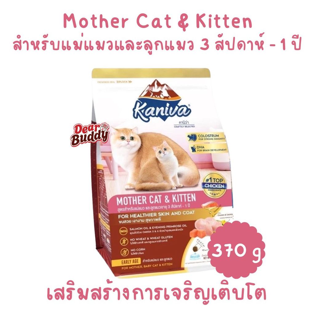 อาหารเม็ดสำหรับแมวทุกช่วงวัย Kaniva 370-400 กรัม อาหารแมว  เน้นตัวโต บำรุงผิวหนังและขน - รูปที่ 3