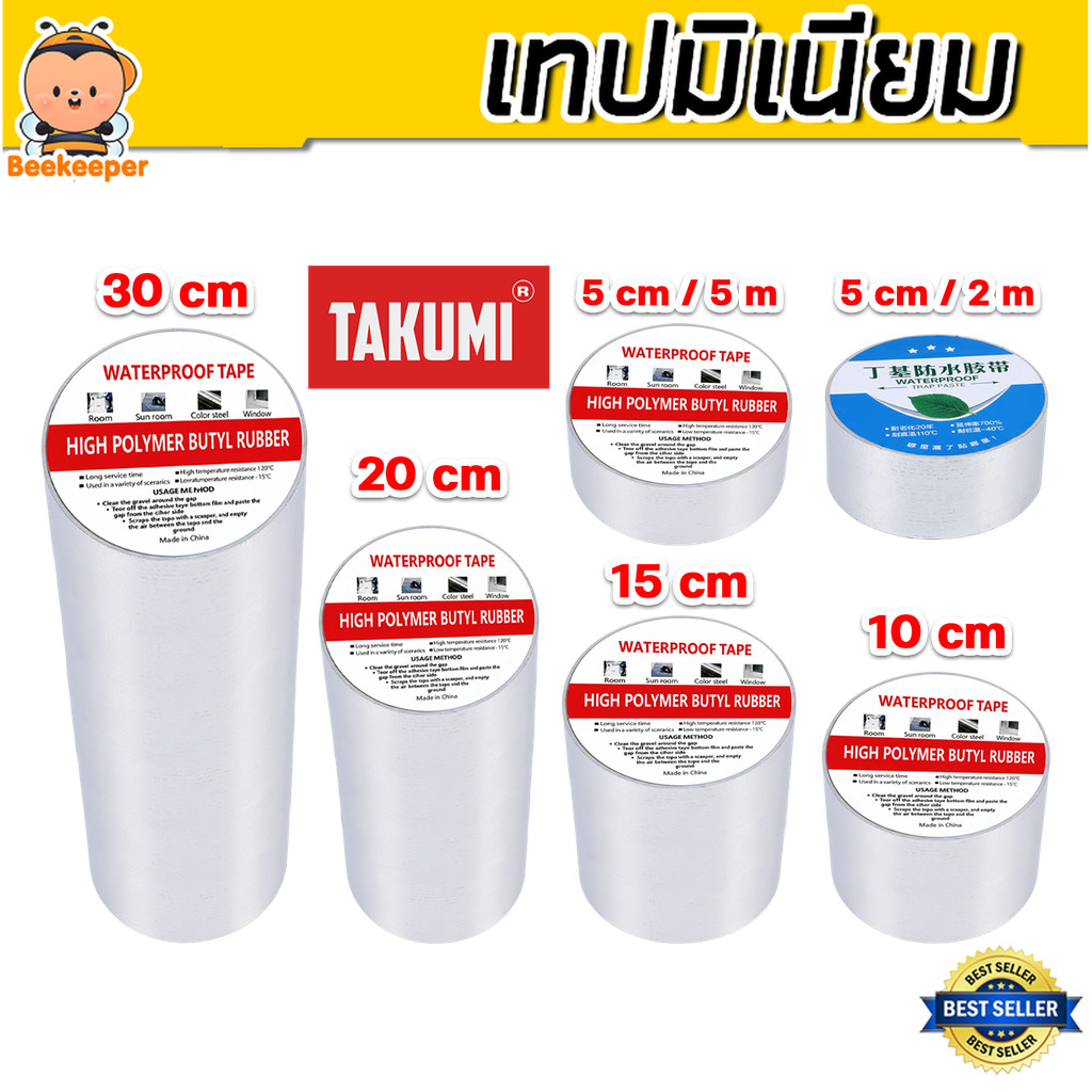 เทปมิเนียม TAKUMI หนา0.5มม. กว้าง5/10/15/20 ยาว2/5เมตร เทปอลูมิเนียมกันน้ำ ซ่อมรั่ว ทนแดดร้อน ใช้งานเอนกประสงค์