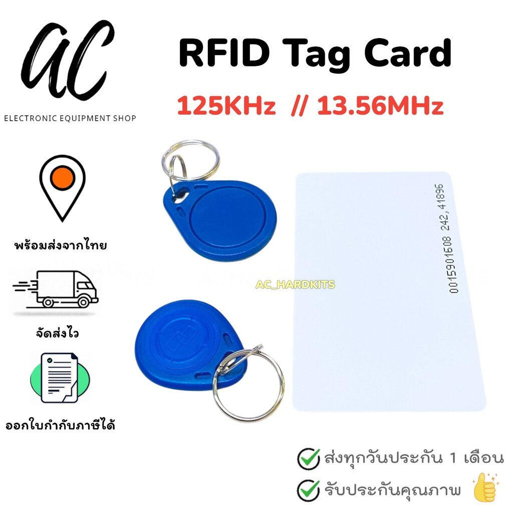 RFID Tag Card 125KHz 13.56MHz คีย์การ์ด [ไม่สามารถก๊อปปี้ได้]