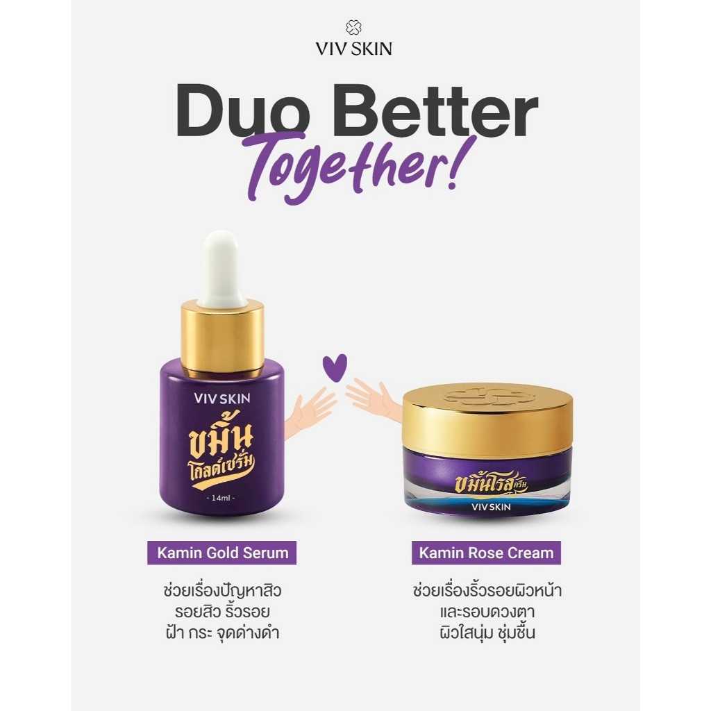 (ของแท้)ขมิ้นโกลด์เซรั่ม/ครีมจุ๋ย VIV Skin วิฟสกิน เซรั่มจุ๋ย By จุ๋ย วรัทยา ราคา ถูกที่สุด ดีลบีเคเค แกลเลอรีภาพที่ 2