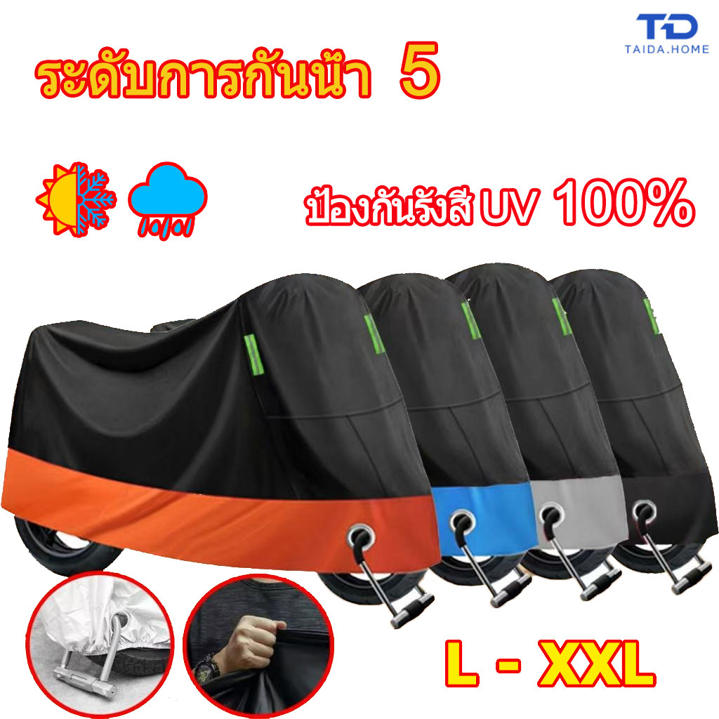 ผ้าคลุมมอเตอร์ไซค์ หนา ทนทาน ผ้าคลุมมอเตอร์ไซค์หนา 3 ชั้น กันน้ำ กันฝน กันฝุ่น ป้องกันรังสี UV