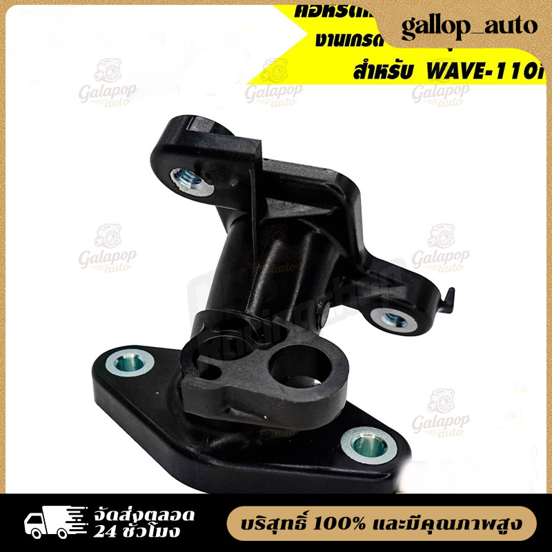 COD มีเนียม อะ คอหรีดเดิมสีดำเวฟ110ไอ wave-110i ตรงรุ่น เวฟ110i คอหรีดงานสนาม ไหล่มอเตอร์ไซค์ งานเกรด AAA
