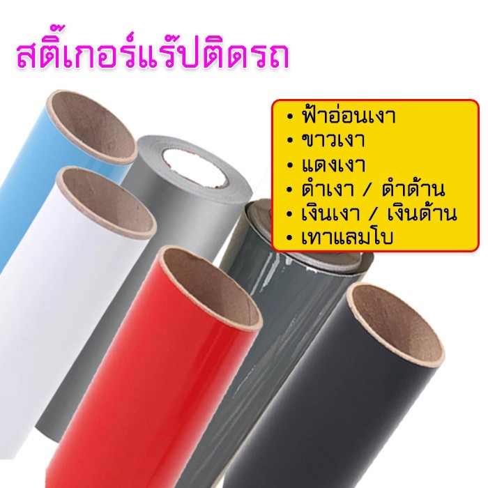 DS สติ๊กเกอร์แร๊ปรถ เกรดพรีเมียม เทาแลมโบ ดำ แดง ฟ้าอ่อน เงิน ขาว ติดง่าย กันรอย กันน้ำ