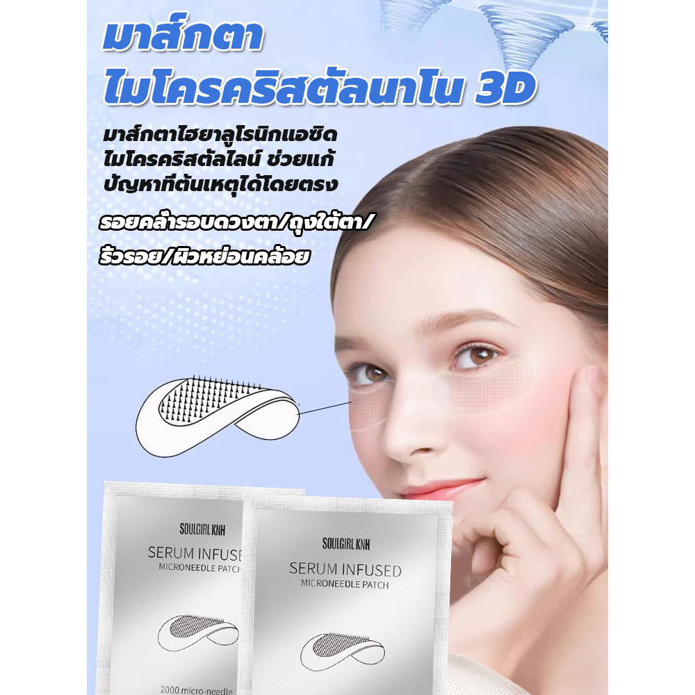 👍ลดริ้วรอยอย่างเห็นผล👍มาส์กตาไมโครนีดเดิลกระชับลดริ้วรอย แผ่นแปะ สำหรับริ้วรอยรอบดวงตา/มาส์กไมโครนีเดิล อายมาร์ค ลดตายับ คืนความไบร์ทให้ใต้ตา ร่องแก้ม หน้าผาก บำรุงผิวพรรณ ลดรอยคล้ำใต้ตา Microneedle Eye Mask