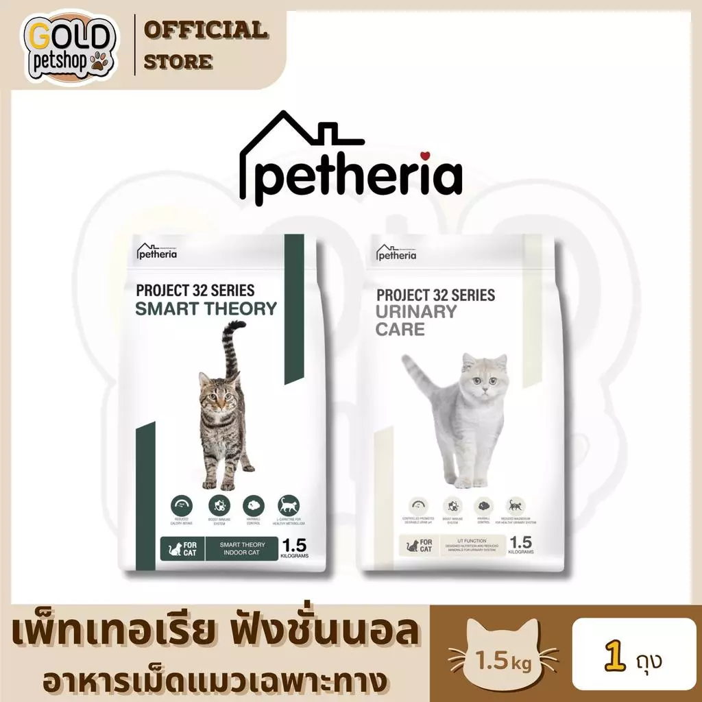 Petheria PROJECT 32 SERIES เพ็ทเทอเรีย เปลี่ยนก่อนป่วย อาหารแมวแบบเม็ด ขนาด 1.5 kg