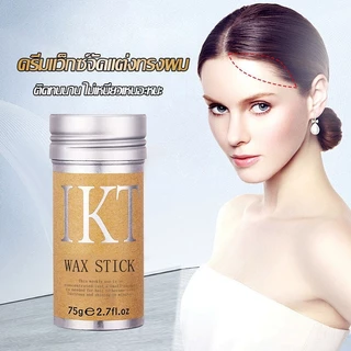 【ซื้อ 1 แถม 1】ครีมจัดแต่งทรงผม เก็บผมฟู แท่งแว็กซ์จัดแต่งทรงผม ขี้ผึ้งแท่งจัดแต่งทรงผม75g