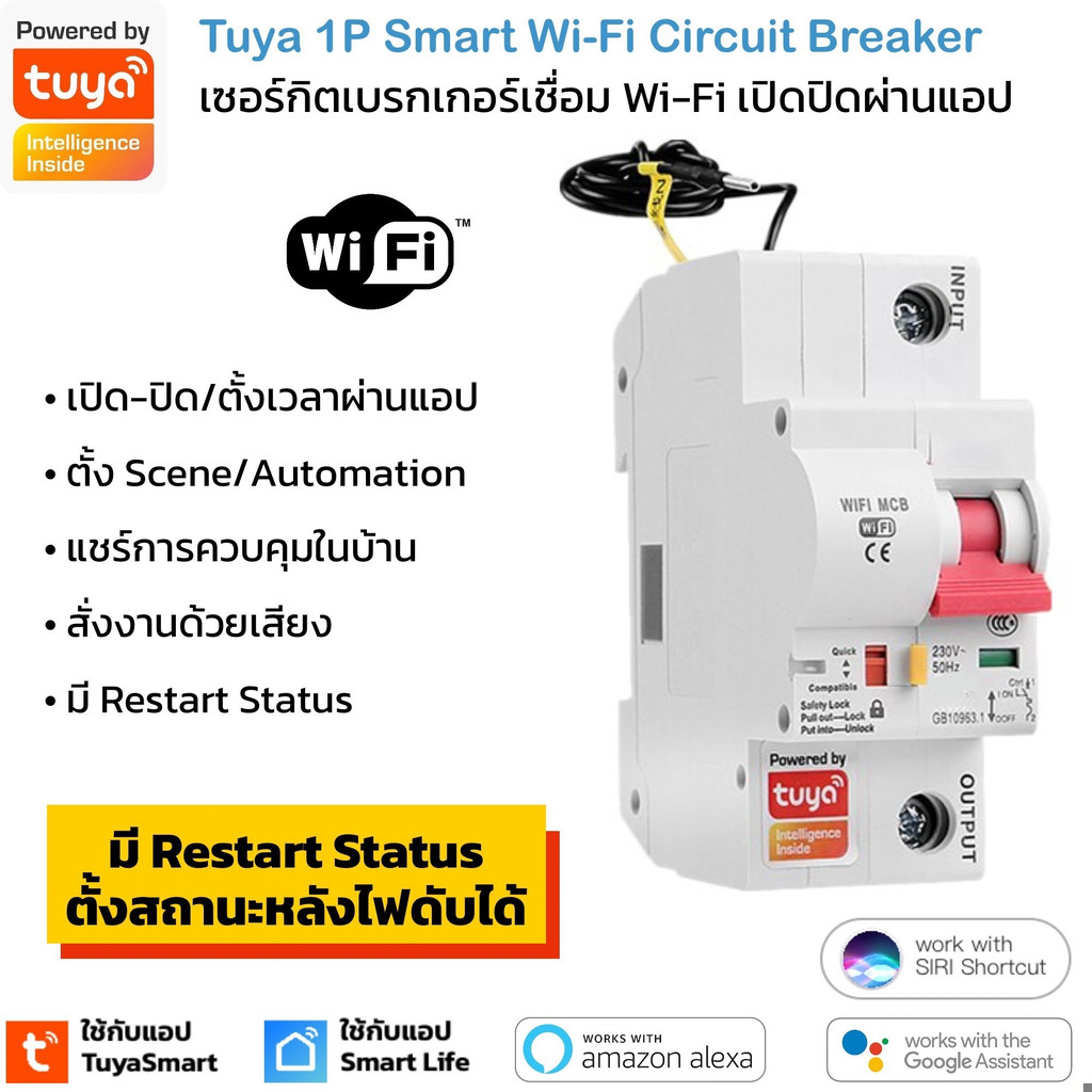 Tuya เซอร์กิตเบรกเกอร์ Wi-Fi 1P เปิดปิด ตั้งเวลาผ่านแอป สั่งเสียงผ่าน Google Home, Alexa-Circuit Breaker