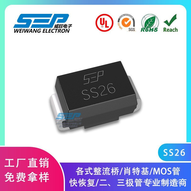 SEP เดิมโรงงานขายตรง SS26 Patch Shoteki ไดโอด SMA SMC บรรจุภัณฑ์ 2A60V