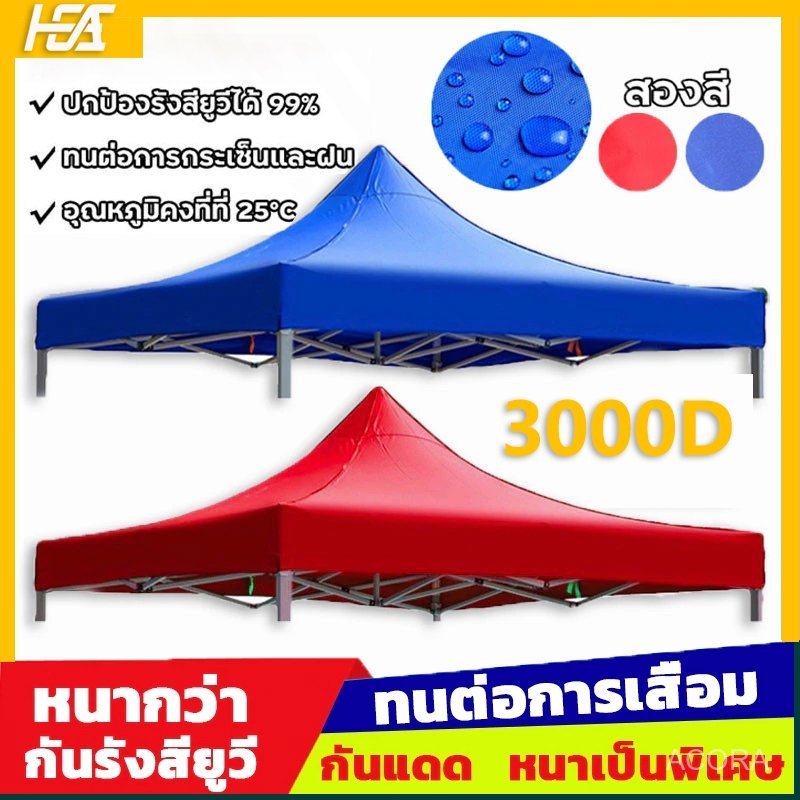 ผ้าใบเต็นท์ 3200D กันยูวี กันน้ำ 2x2 2x3 3x3 กันยูวี กันน้ำ100% ผ้าใบเต้นท์ ผ้า เต้นท์ ผ้าหนา