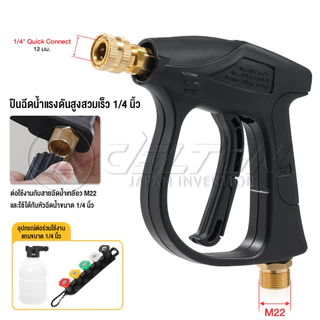 DELTON ข้อต่อ เครื่องฉีดน้ำแรงดันสูง เกลียว M14 / M22 ทองเหลือง คอปเปอร์น้ำ ปืนฉีดน้ำ ปลายปืน หัวฉีด 5 สี 1/4 นิ้ว