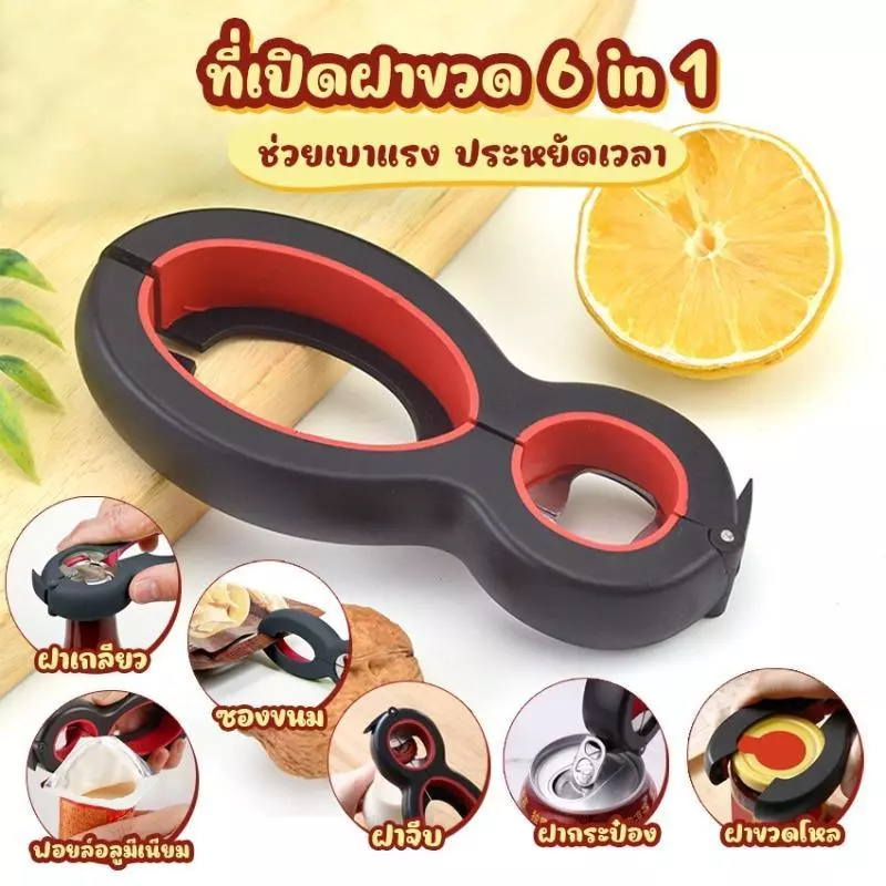 ที่เปิดขวด ที่เปิดฝาขวด 6 in 1 ที่หมุนฝาขวด