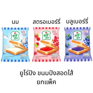 etbeauty (ยกแพ็ค) ตรา ยูโร่ปัง ขนมปังแซนด์วิชสอดไส้ 40 กรัม x12 ชิ้น