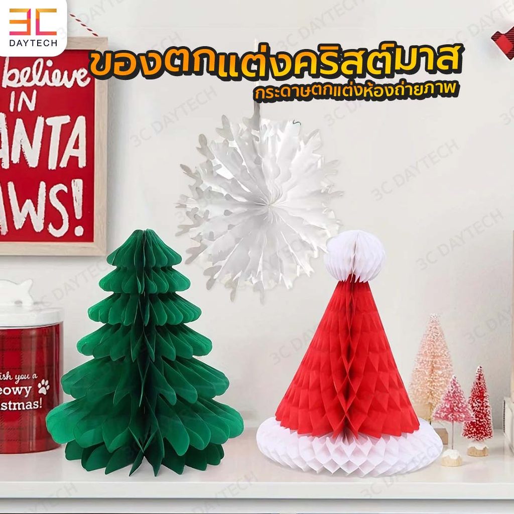 ตกแต่งบ้าน ให้น่าอยู่ (COD) ของตกแต่งคริสต์มาส DIY ตกแต่งบ้านคริสต์มาส แขวนง่าย สีสันสดใส แขวนง่าย ราคาถูก