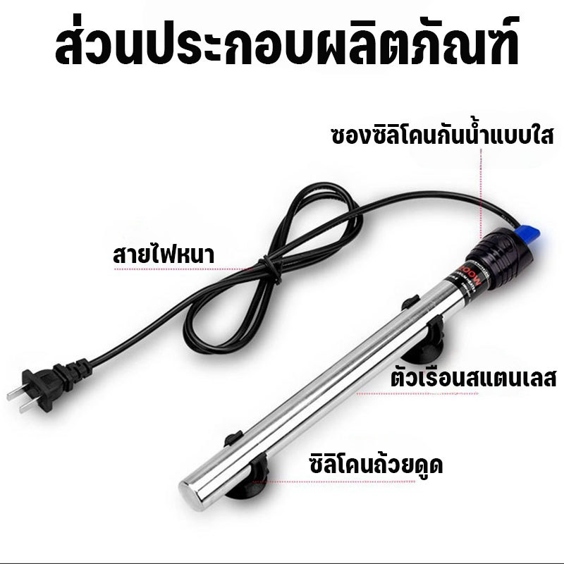 เครื่องทำความร้อนตู้ปลา ตัวควบคุมอุณหภูมิ ฉนวนปลา 25-500W 12 องศา – 34 องศา สแตนเลส คุณภาพสูง กันน้ำได้ดีมาก ร้อนเร็ว ราคา ถูกที่สุด ดีลบีเคเค แกลเลอรีภาพที่ 7