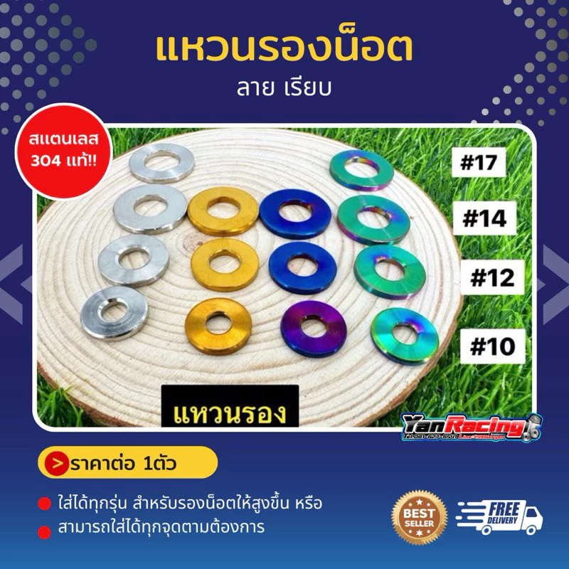 แหวนเรียบเบอร์ 10,12 ,14,17,19 แหวนรองสแตนเลสหนา 2มิล ใช้สำหรับรองน็อต ราคาต่อ1ตัว Y45
