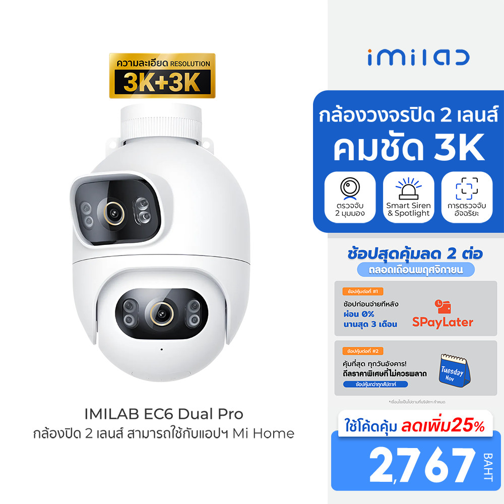 [ลดเหลือ 2767] IMILAB EC6 Dual Pro 3K กล้องวงจรปิด 2 เลนส์ ความคมชัด 3K+3K กันน้ำ กันฝุ่น IP66 ใช้กั